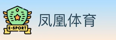 凤凰体育 Logo